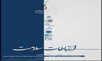 بازتاب بخشی ازتجارب روابط عمومی معاونت توسعه دانشگاه علوم پزشکی همدان در  کتاب ارتباطات سلامت( health communication)